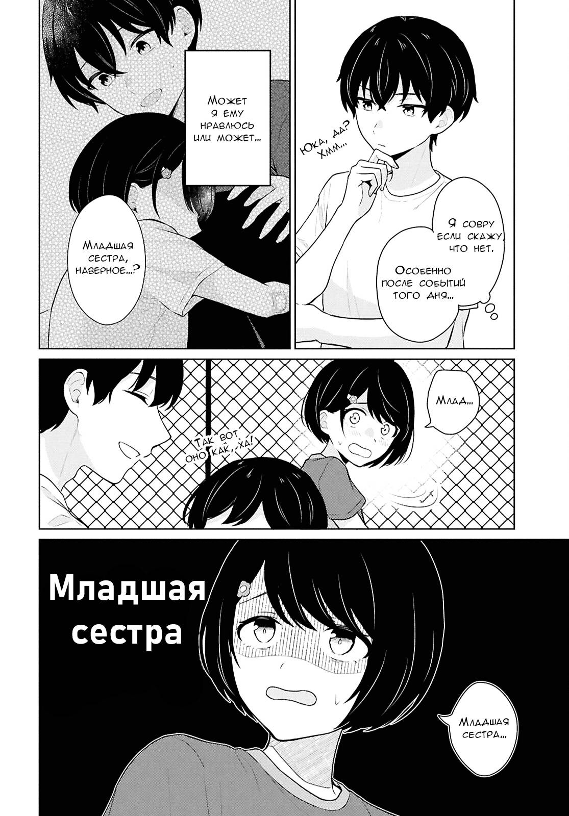 Манга Ты и правда думал, что сможешь жить обычной жизнью в мире, где на одного парня пять девушек? ~ О сильных чувствах девушек и непонимающем их парне - Глава 12 Страница 13