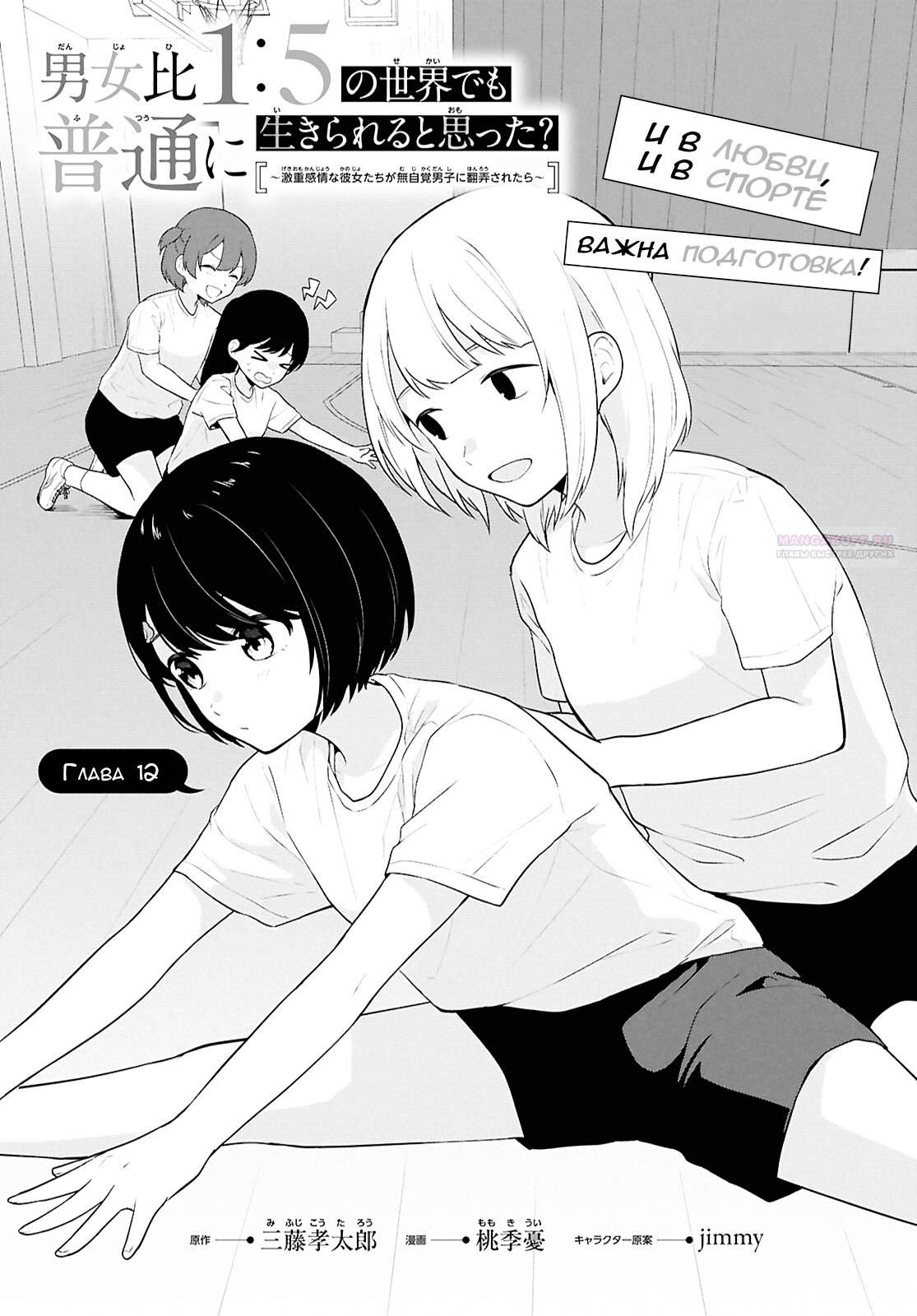 Манга Ты и правда думал, что сможешь жить обычной жизнью в мире, где на одного парня пять девушек? ~ О сильных чувствах девушек и непонимающем их парне - Глава 12 Страница 2