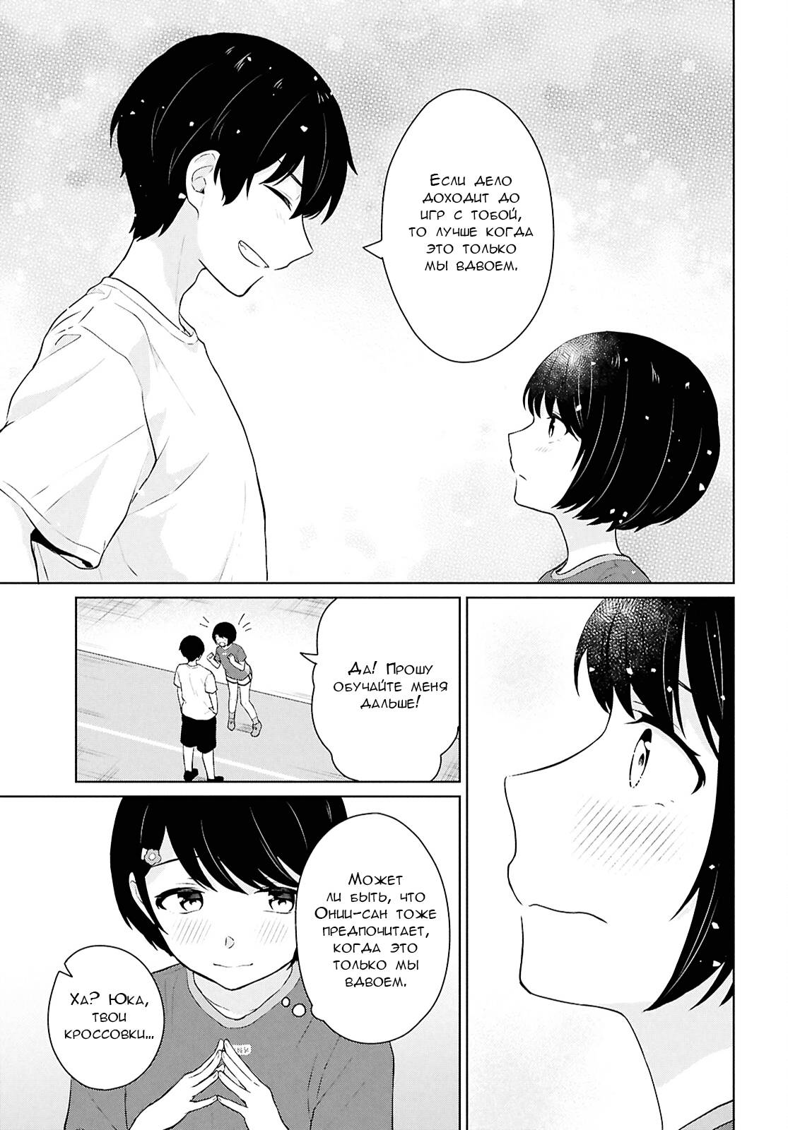 Манга Ты и правда думал, что сможешь жить обычной жизнью в мире, где на одного парня пять девушек? ~ О сильных чувствах девушек и непонимающем их парне - Глава 12 Страница 20