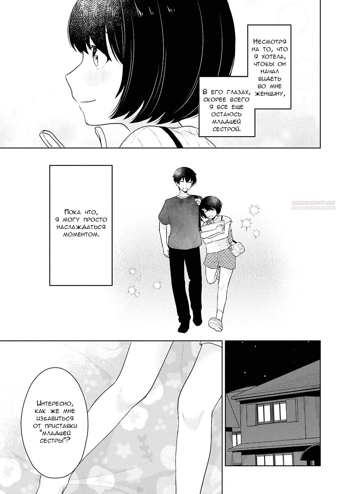 Манга Ты и правда думал, что сможешь жить обычной жизнью в мире, где на одного парня пять девушек? ~ О сильных чувствах девушек и непонимающем их парне - Глава 12 Страница 34