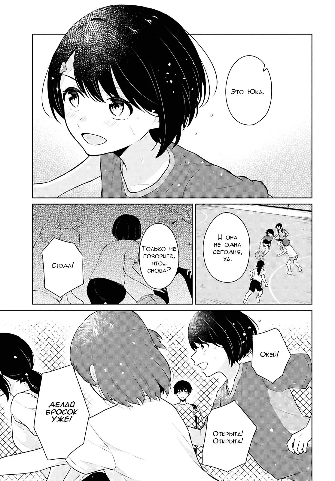 Манга Ты и правда думал, что сможешь жить обычной жизнью в мире, где на одного парня пять девушек? ~ О сильных чувствах девушек и непонимающем их парне - Глава 12 Страница 4