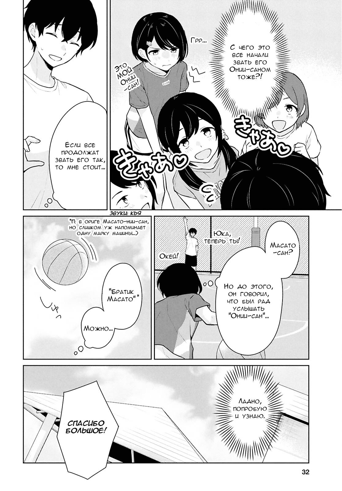 Манга Ты и правда думал, что сможешь жить обычной жизнью в мире, где на одного парня пять девушек? ~ О сильных чувствах девушек и непонимающем их парне - Глава 12 Страница 11