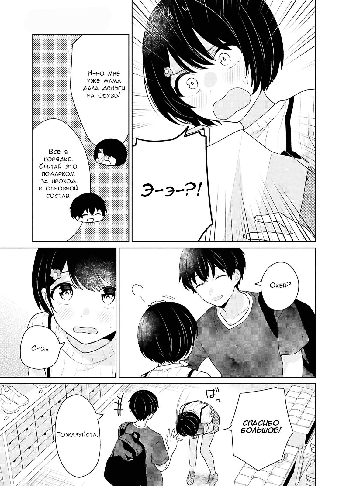 Манга Ты и правда думал, что сможешь жить обычной жизнью в мире, где на одного парня пять девушек? ~ О сильных чувствах девушек и непонимающем их парне - Глава 12 Страница 32