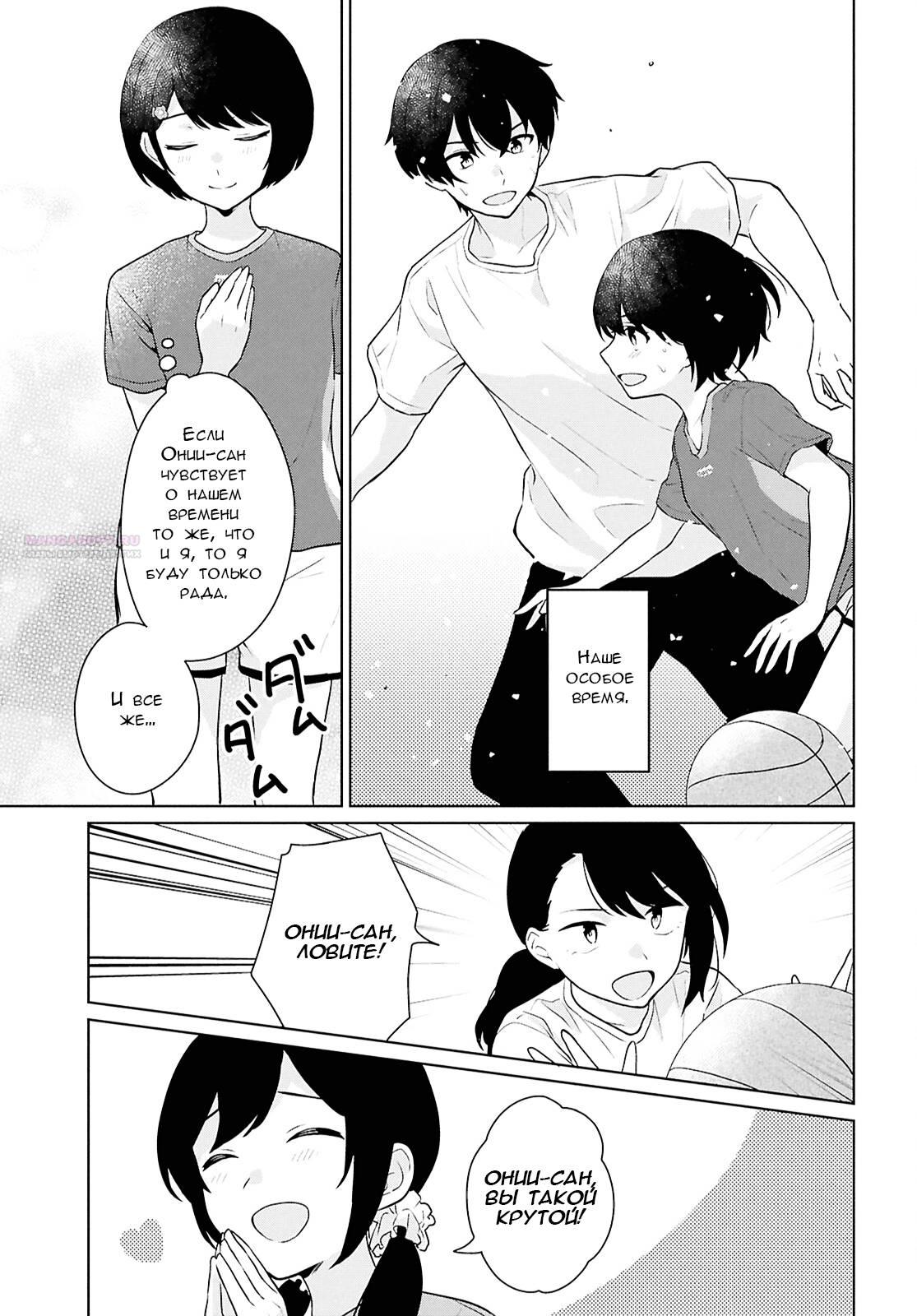 Манга Ты и правда думал, что сможешь жить обычной жизнью в мире, где на одного парня пять девушек? ~ О сильных чувствах девушек и непонимающем их парне - Глава 12 Страница 10