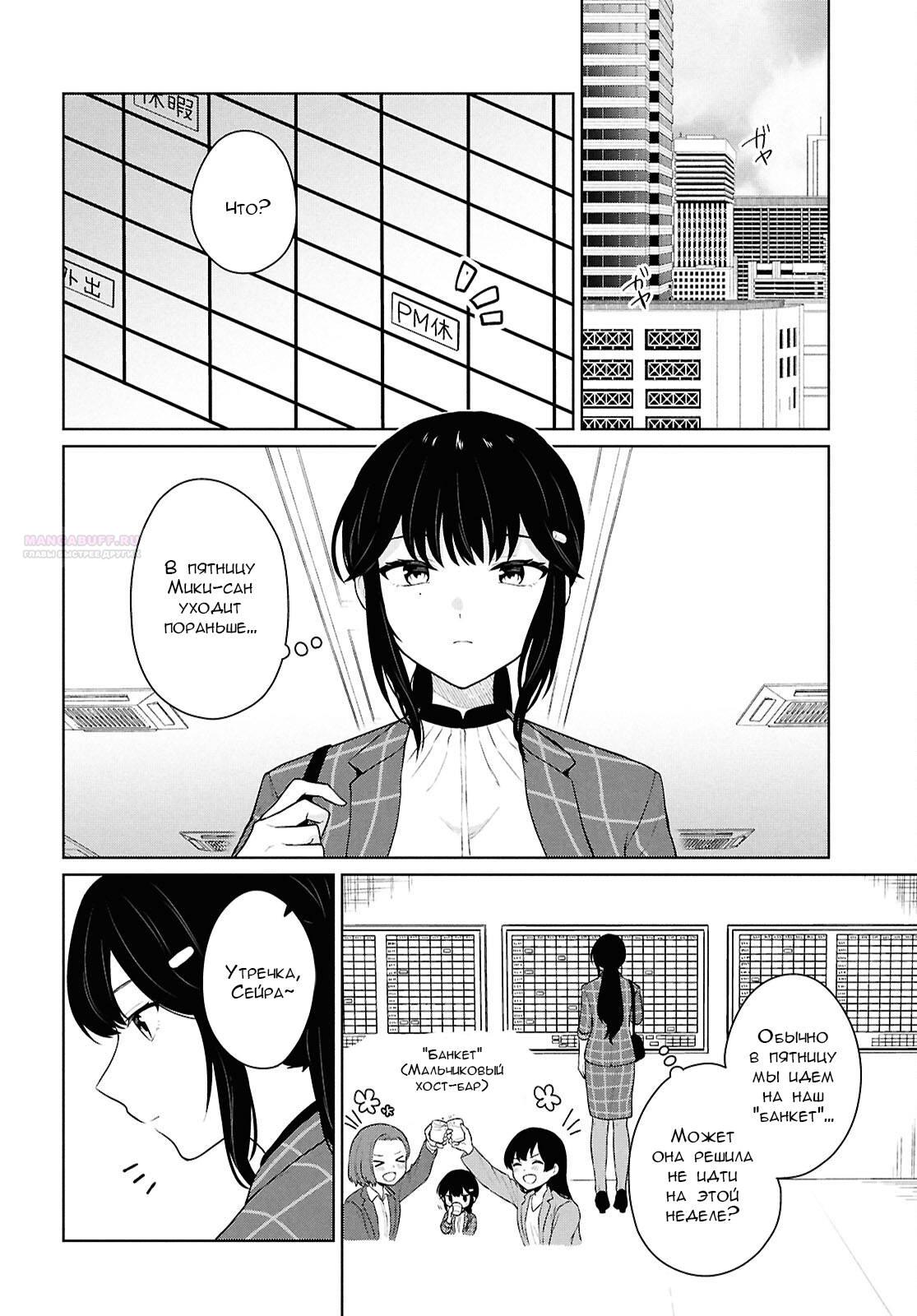 Манга Ты и правда думал, что сможешь жить обычной жизнью в мире, где на одного парня пять девушек? ~ О сильных чувствах девушек и непонимающем их парне - Глава 11 Страница 2