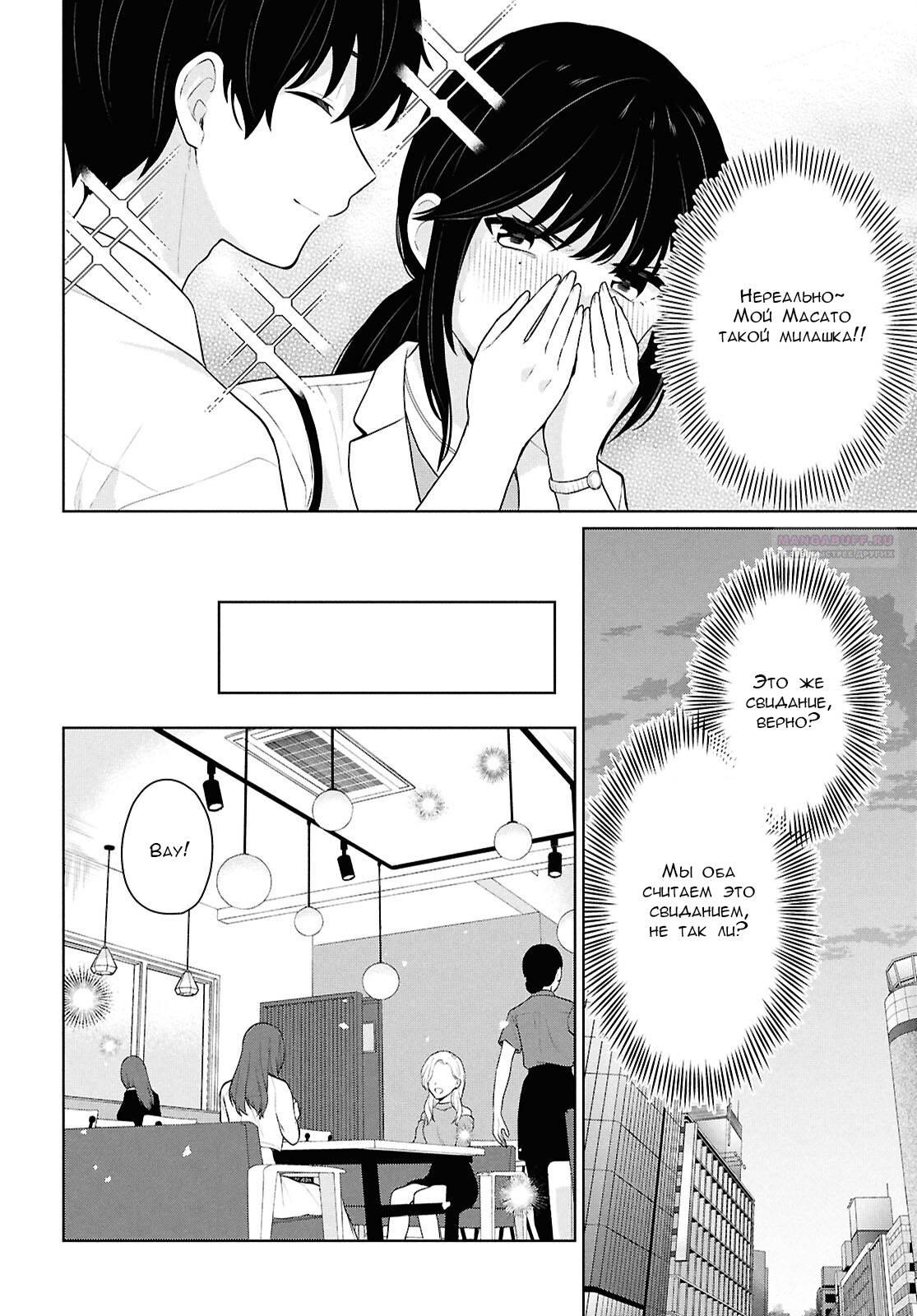 Манга Ты и правда думал, что сможешь жить обычной жизнью в мире, где на одного парня пять девушек? ~ О сильных чувствах девушек и непонимающем их парне - Глава 11 Страница 14