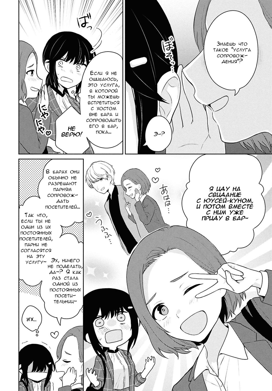 Манга Ты и правда думал, что сможешь жить обычной жизнью в мире, где на одного парня пять девушек? ~ О сильных чувствах девушек и непонимающем их парне - Глава 11 Страница 4