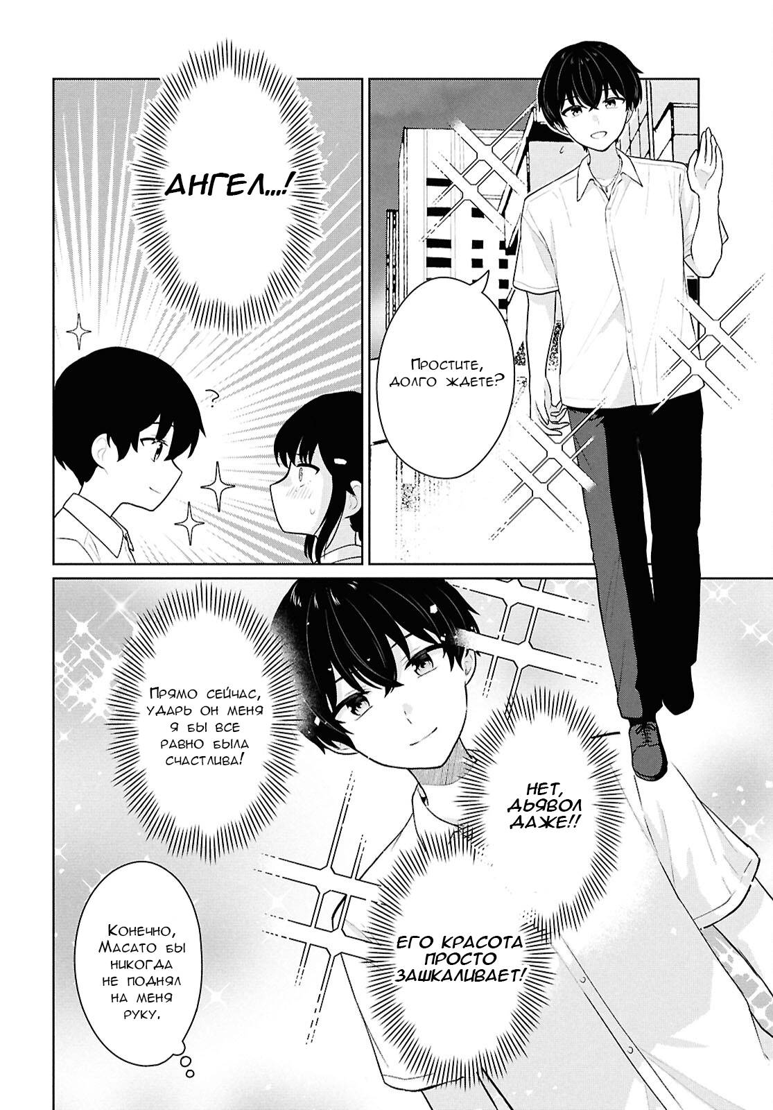 Манга Ты и правда думал, что сможешь жить обычной жизнью в мире, где на одного парня пять девушек? ~ О сильных чувствах девушек и непонимающем их парне - Глава 11 Страница 12