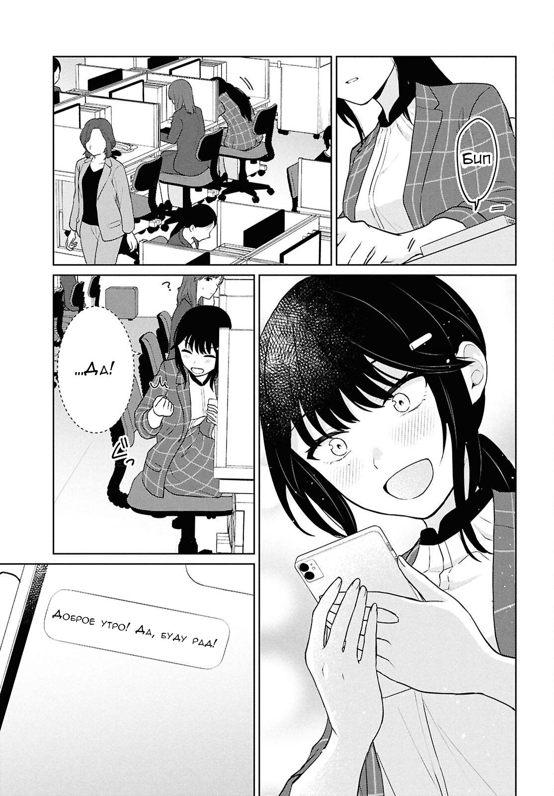 Манга Ты и правда думал, что сможешь жить обычной жизнью в мире, где на одного парня пять девушек? ~ О сильных чувствах девушек и непонимающем их парне - Глава 11 Страница 9