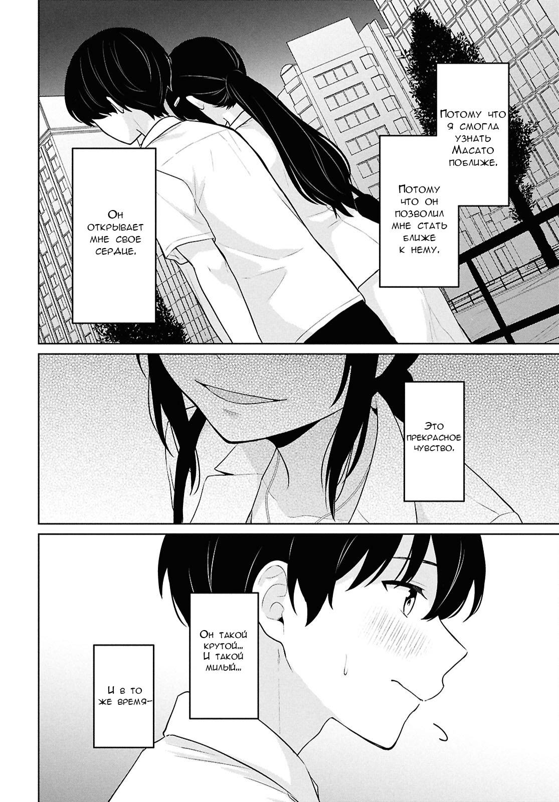 Манга Ты и правда думал, что сможешь жить обычной жизнью в мире, где на одного парня пять девушек? ~ О сильных чувствах девушек и непонимающем их парне - Глава 11 Страница 28