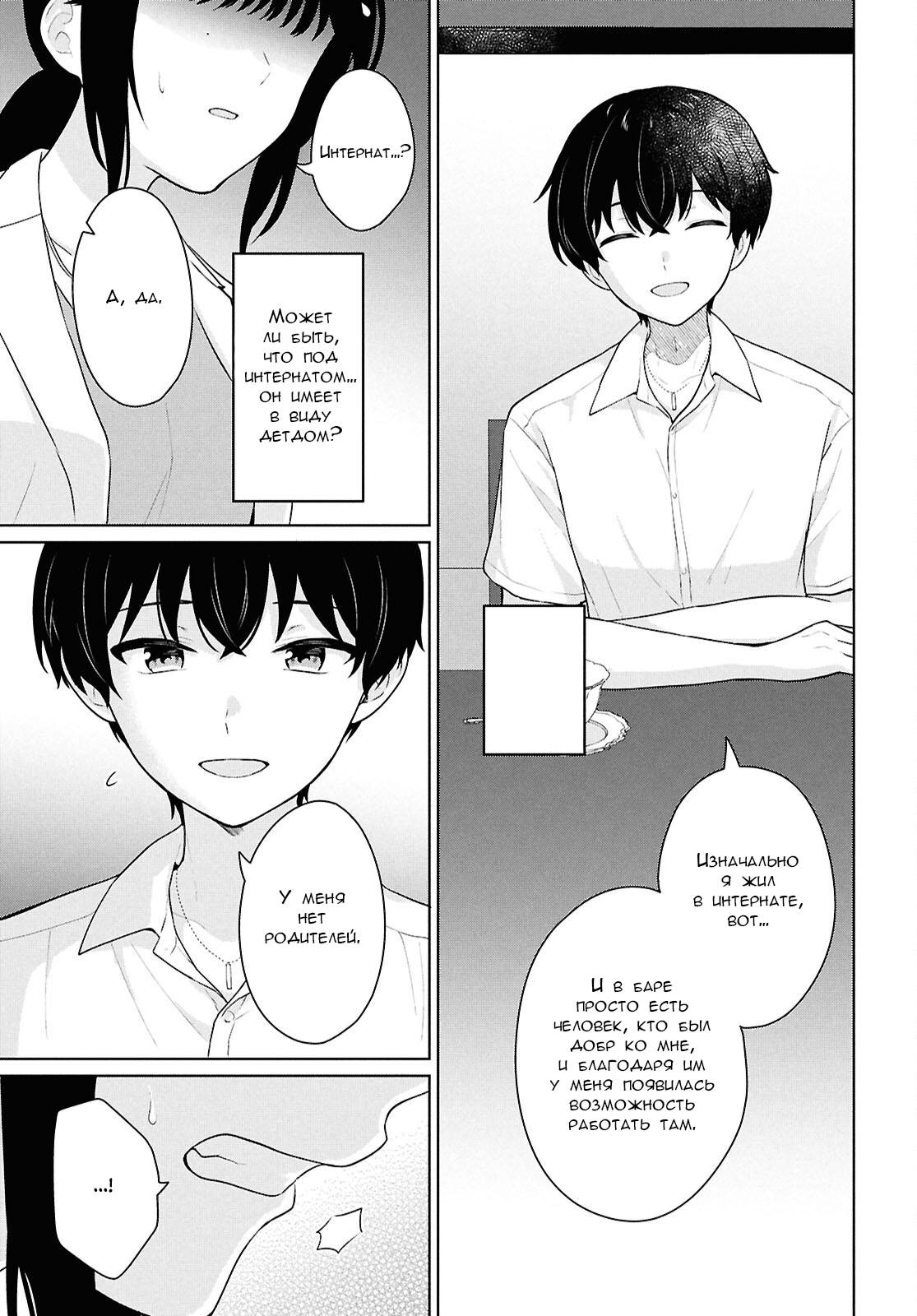 Манга Ты и правда думал, что сможешь жить обычной жизнью в мире, где на одного парня пять девушек? ~ О сильных чувствах девушек и непонимающем их парне - Глава 11 Страница 21