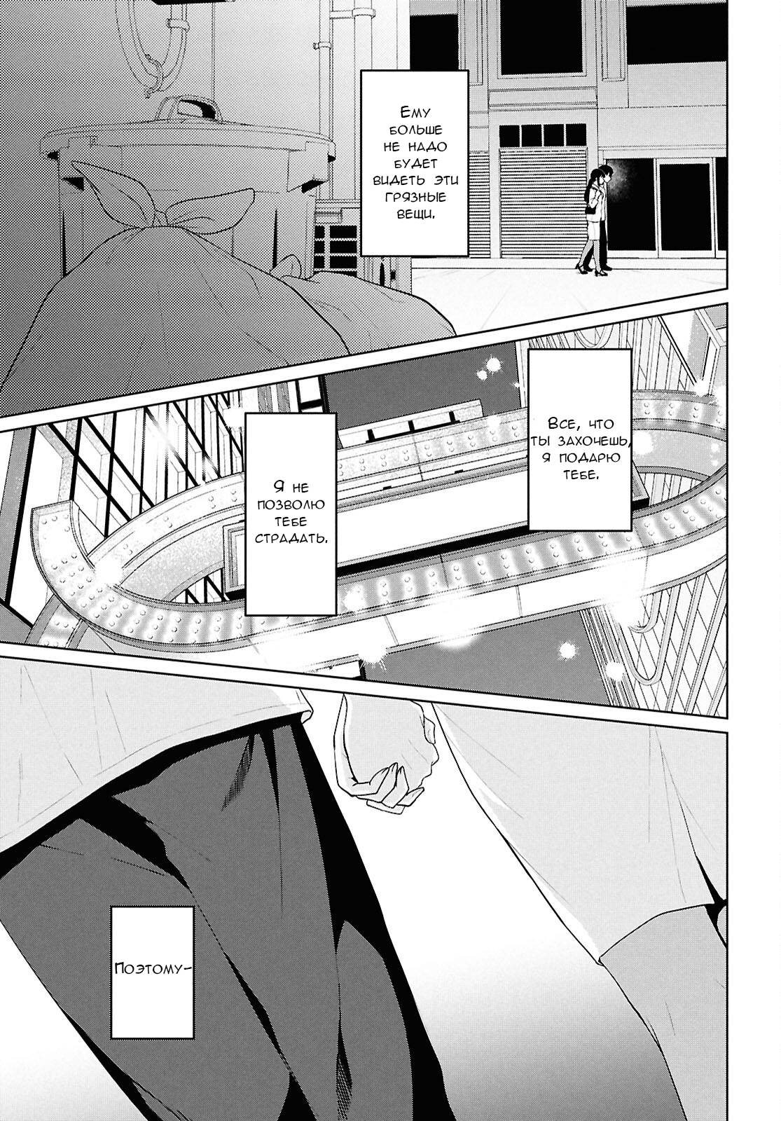 Манга Ты и правда думал, что сможешь жить обычной жизнью в мире, где на одного парня пять девушек? ~ О сильных чувствах девушек и непонимающем их парне - Глава 11 Страница 31