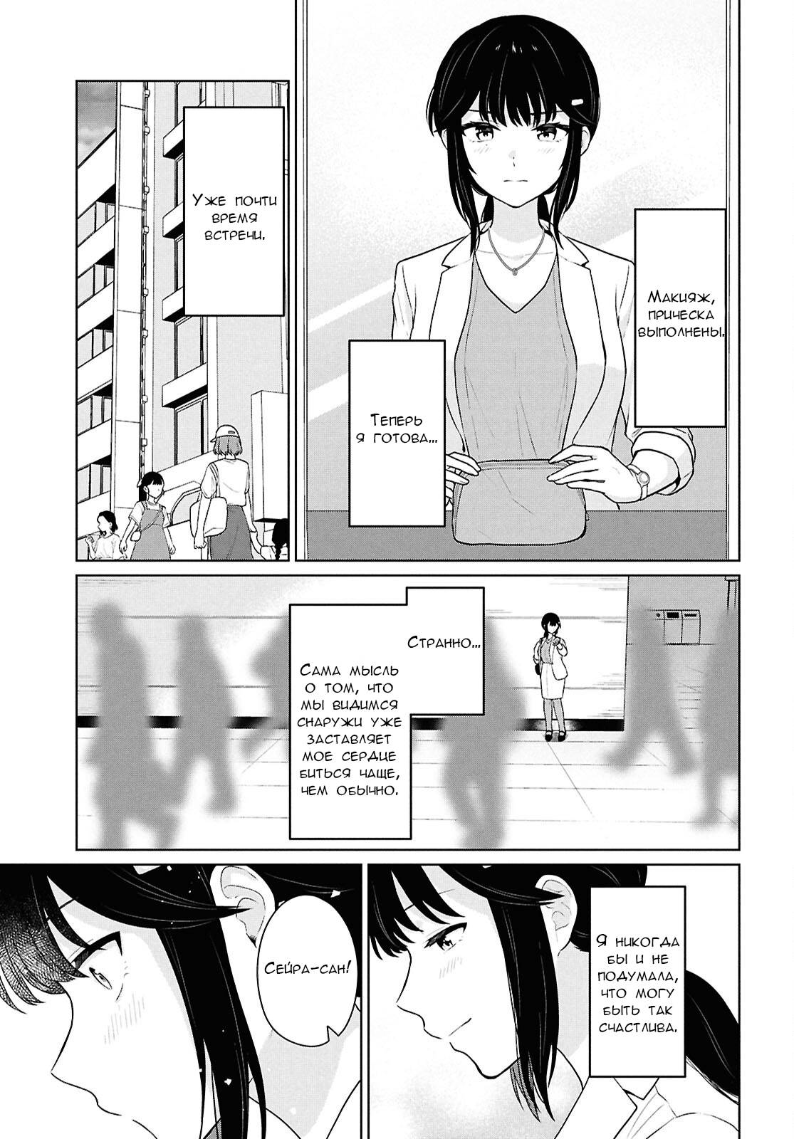 Манга Ты и правда думал, что сможешь жить обычной жизнью в мире, где на одного парня пять девушек? ~ О сильных чувствах девушек и непонимающем их парне - Глава 11 Страница 11