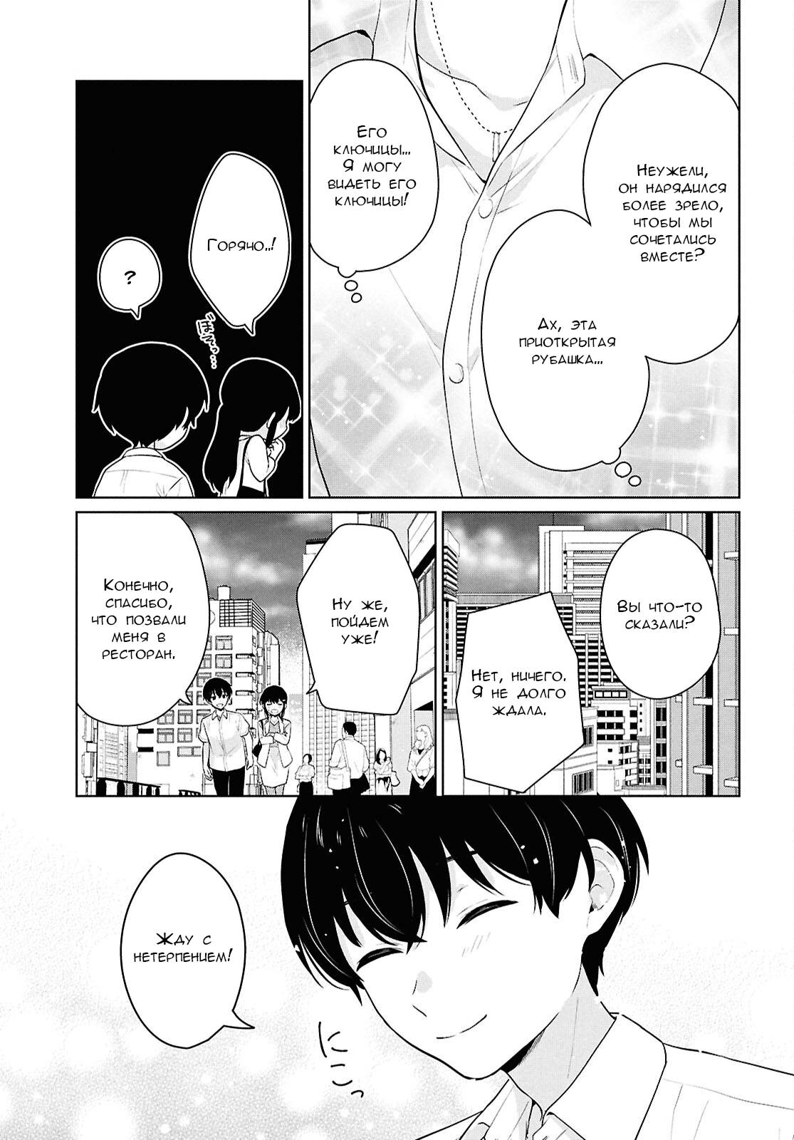 Манга Ты и правда думал, что сможешь жить обычной жизнью в мире, где на одного парня пять девушек? ~ О сильных чувствах девушек и непонимающем их парне - Глава 11 Страница 13