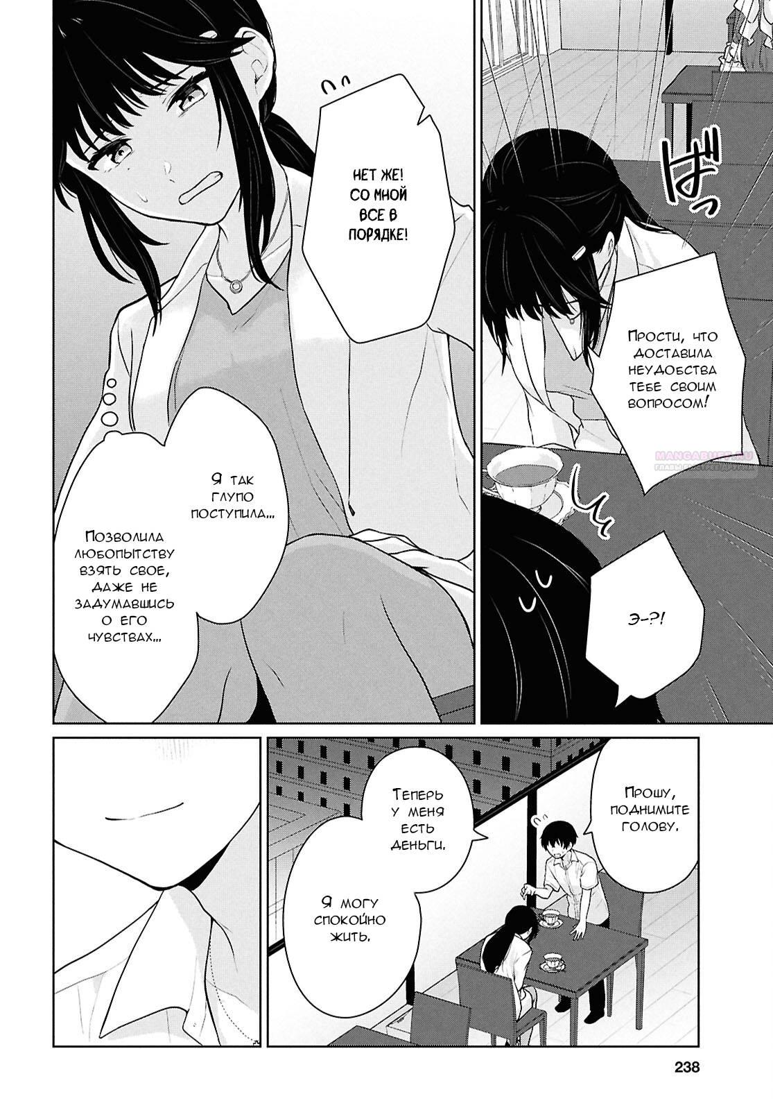 Манга Ты и правда думал, что сможешь жить обычной жизнью в мире, где на одного парня пять девушек? ~ О сильных чувствах девушек и непонимающем их парне - Глава 11 Страница 22