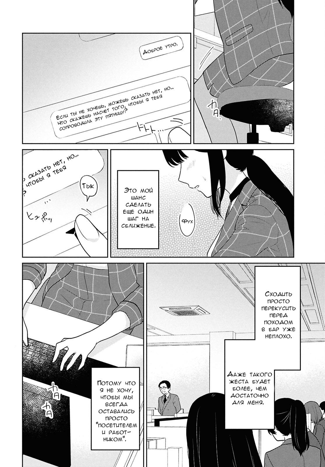 Манга Ты и правда думал, что сможешь жить обычной жизнью в мире, где на одного парня пять девушек? ~ О сильных чувствах девушек и непонимающем их парне - Глава 11 Страница 8