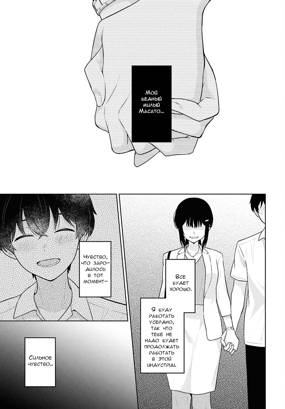 Манга Ты и правда думал, что сможешь жить обычной жизнью в мире, где на одного парня пять девушек? ~ О сильных чувствах девушек и непонимающем их парне - Глава 11 Страница 29