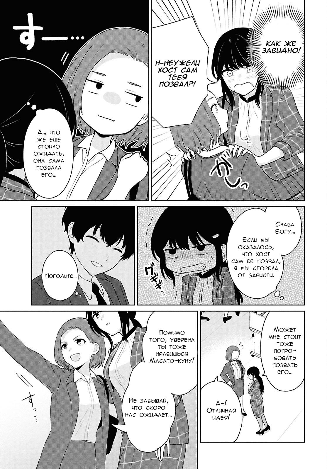 Манга Ты и правда думал, что сможешь жить обычной жизнью в мире, где на одного парня пять девушек? ~ О сильных чувствах девушек и непонимающем их парне - Глава 11 Страница 5