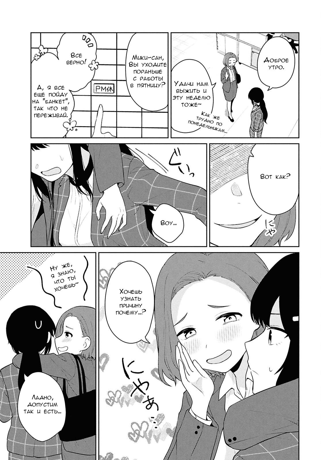 Манга Ты и правда думал, что сможешь жить обычной жизнью в мире, где на одного парня пять девушек? ~ О сильных чувствах девушек и непонимающем их парне - Глава 11 Страница 3