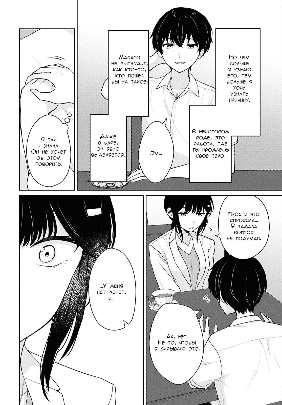 Манга Ты и правда думал, что сможешь жить обычной жизнью в мире, где на одного парня пять девушек? ~ О сильных чувствах девушек и непонимающем их парне - Глава 11 Страница 20