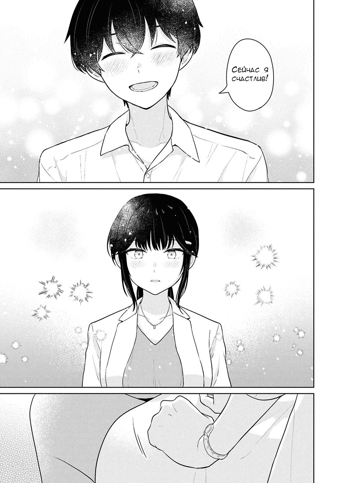 Манга Ты и правда думал, что сможешь жить обычной жизнью в мире, где на одного парня пять девушек? ~ О сильных чувствах девушек и непонимающем их парне - Глава 11 Страница 23