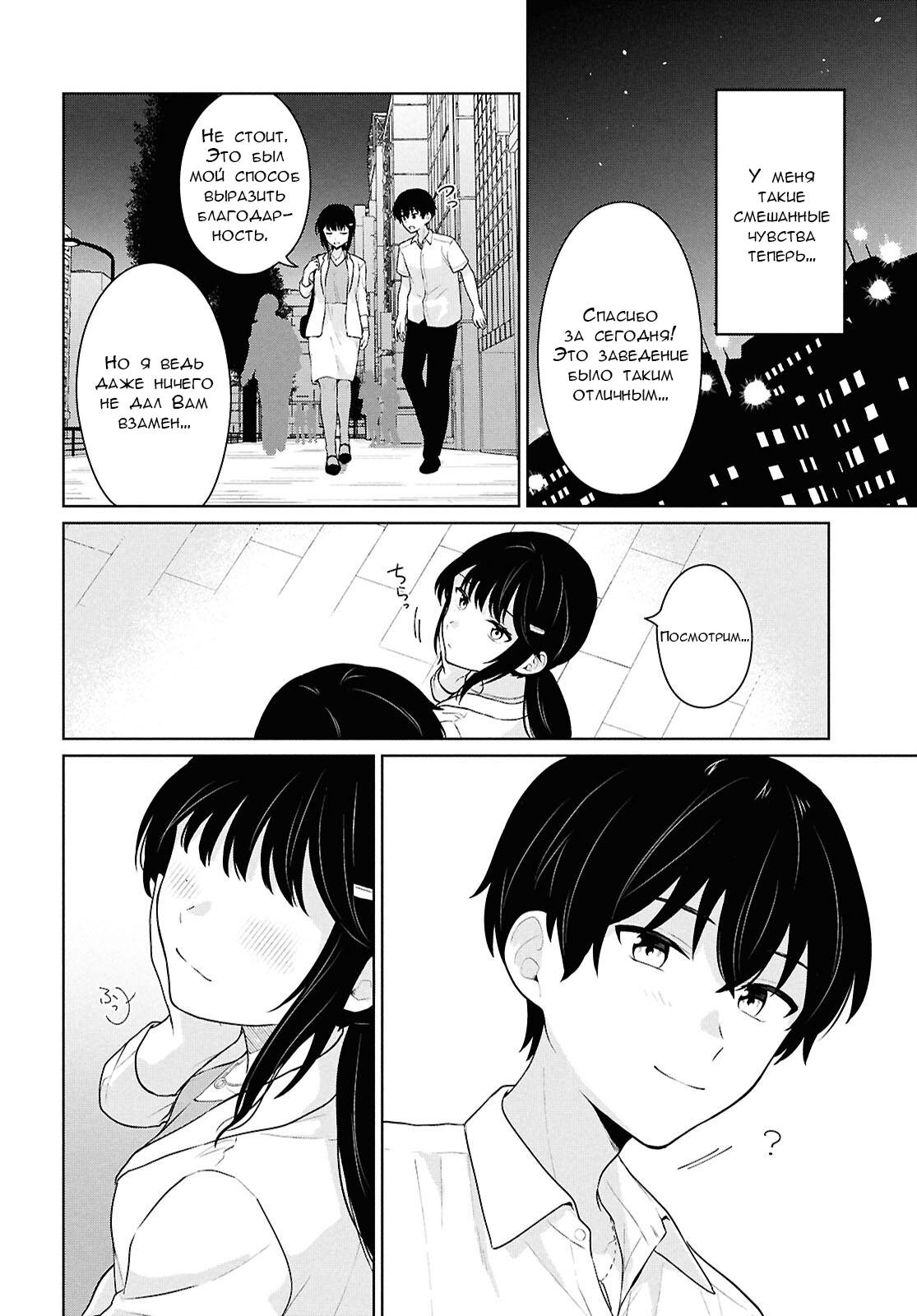 Манга Ты и правда думал, что сможешь жить обычной жизнью в мире, где на одного парня пять девушек? ~ О сильных чувствах девушек и непонимающем их парне - Глава 11 Страница 24