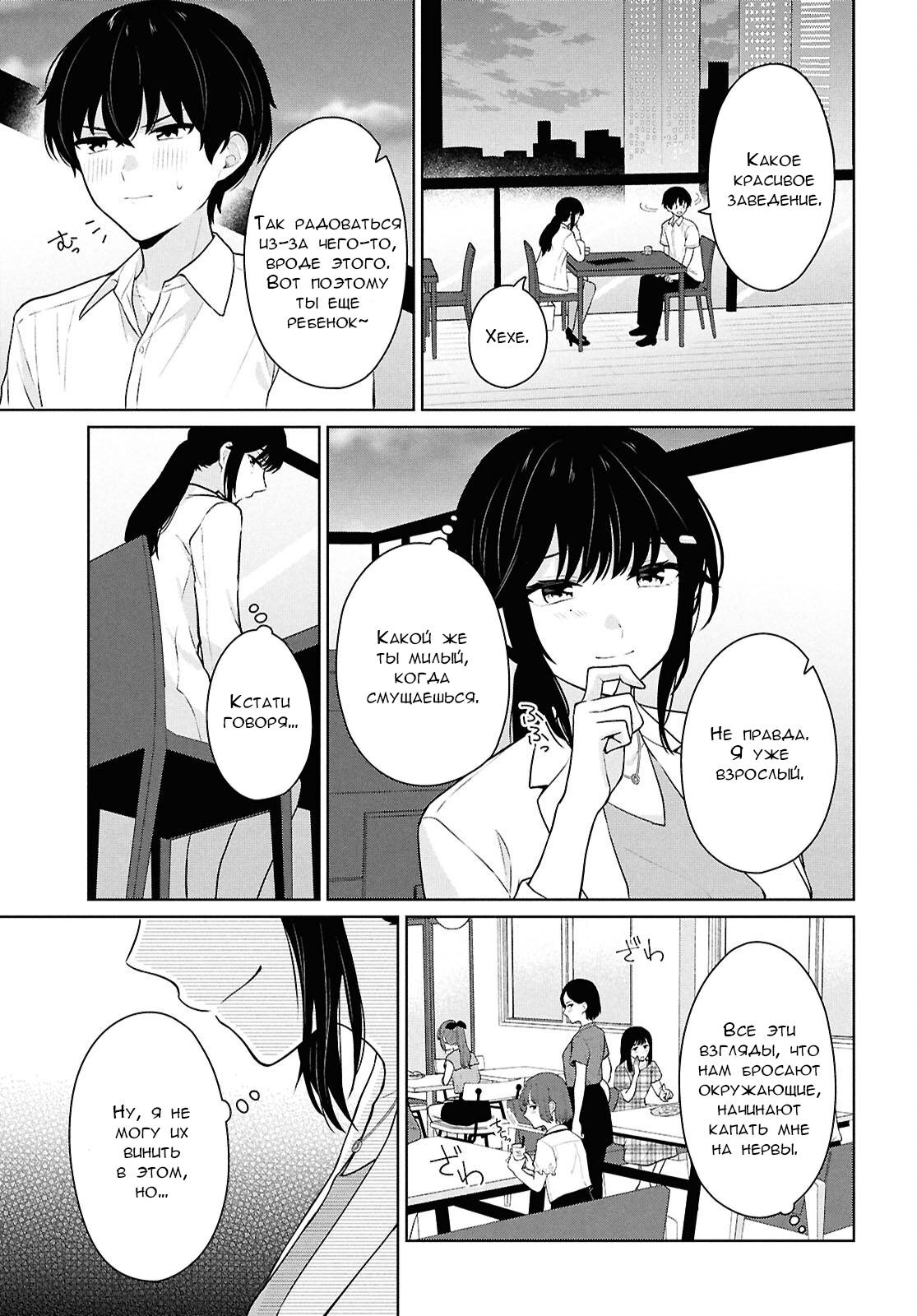 Манга Ты и правда думал, что сможешь жить обычной жизнью в мире, где на одного парня пять девушек? ~ О сильных чувствах девушек и непонимающем их парне - Глава 11 Страница 15