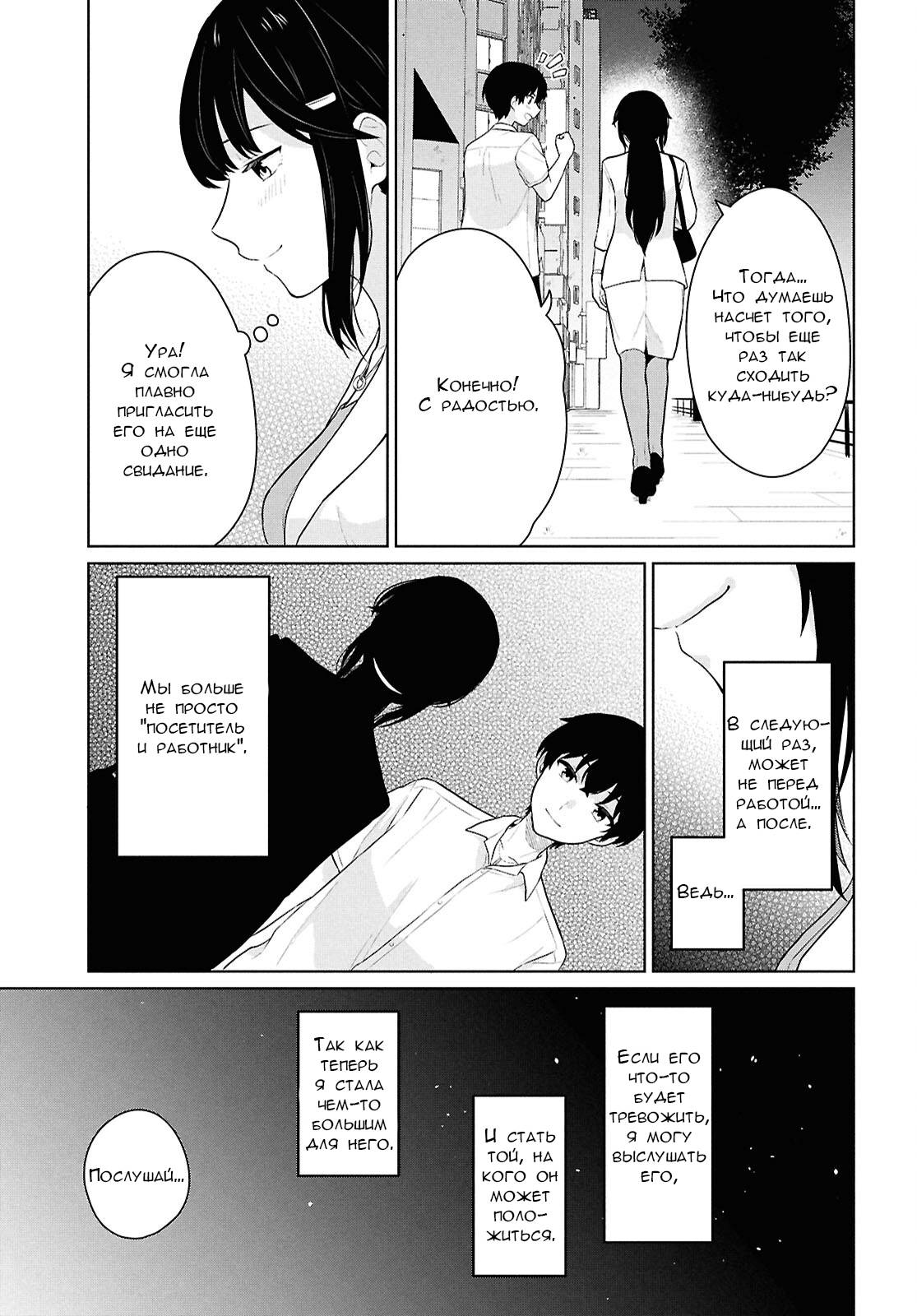 Манга Ты и правда думал, что сможешь жить обычной жизнью в мире, где на одного парня пять девушек? ~ О сильных чувствах девушек и непонимающем их парне - Глава 11 Страница 25