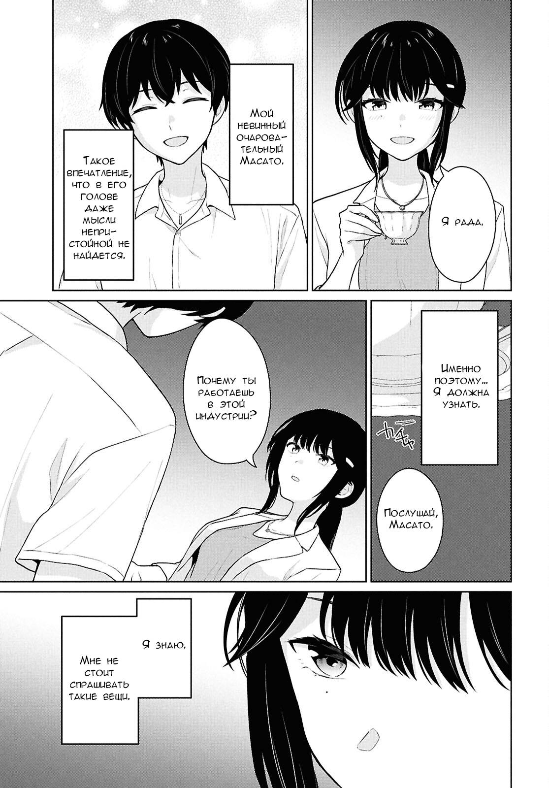 Манга Ты и правда думал, что сможешь жить обычной жизнью в мире, где на одного парня пять девушек? ~ О сильных чувствах девушек и непонимающем их парне - Глава 11 Страница 19