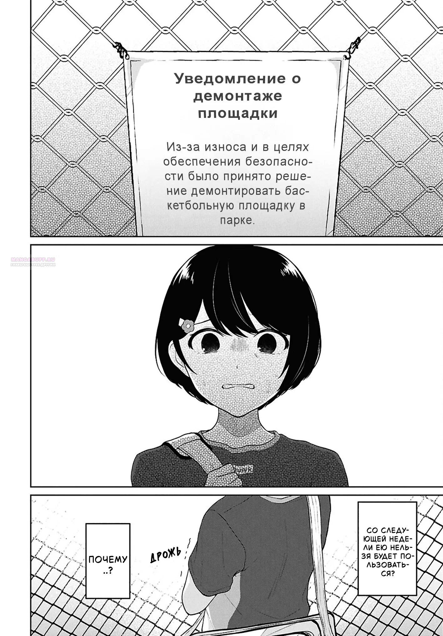 Манга Ты и правда думал, что сможешь жить обычной жизнью в мире, где на одного парня пять девушек? ~ О сильных чувствах девушек и непонимающем их парне - Глава 18 Страница 18