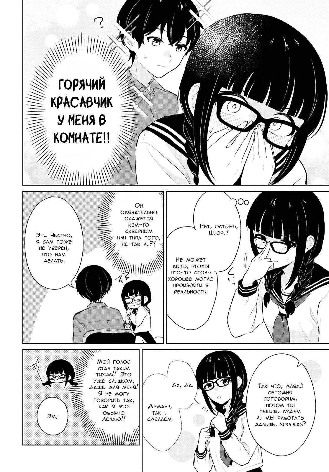 Манга Ты и правда думал, что сможешь жить обычной жизнью в мире, где на одного парня пять девушек? ~ О сильных чувствах девушек и непонимающем их парне - Глава 10 Страница 26