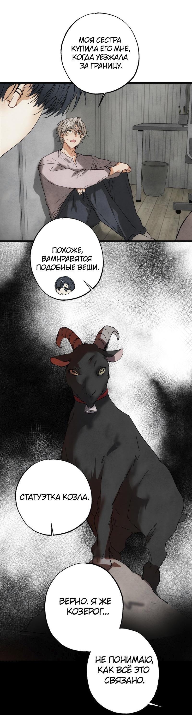 Манга Наконец-то дьявол в роке - Глава 2 Страница 9