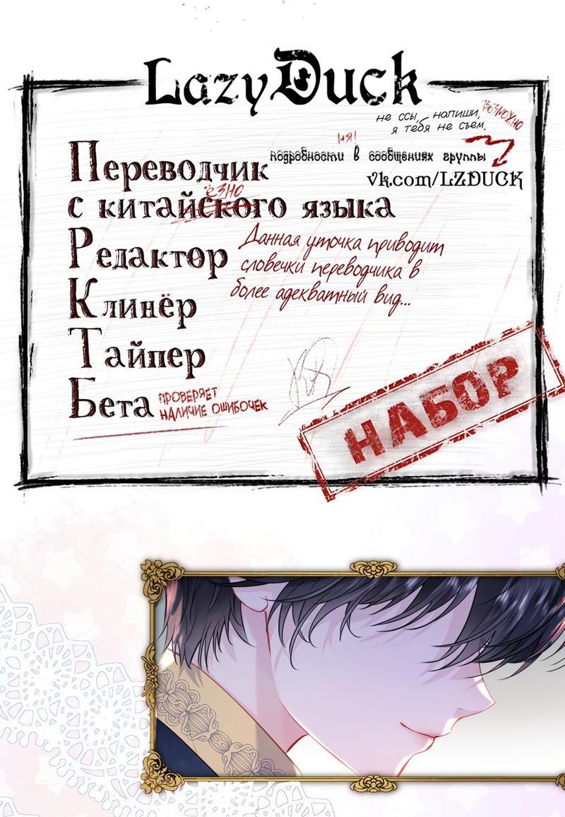 Манга После перерождения меня окружают дети врагов - Глава 12 Страница 2