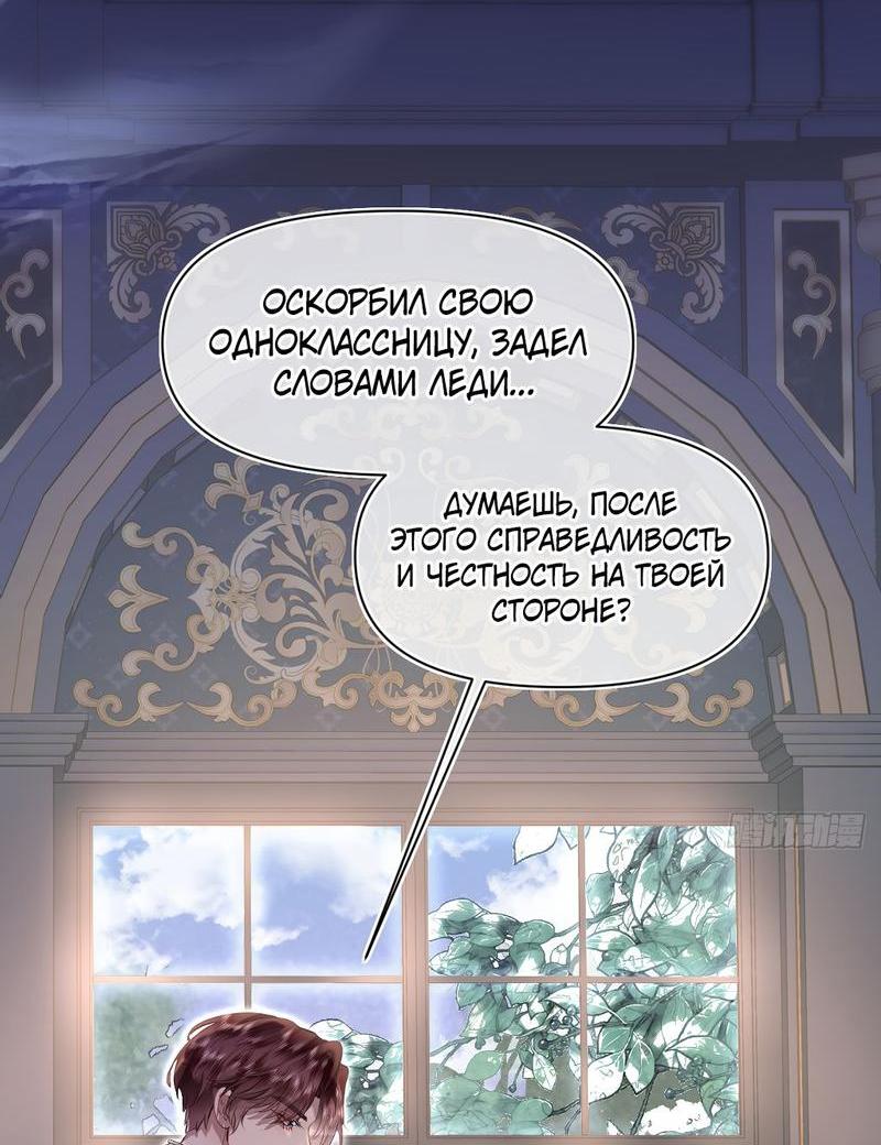 Манга После перерождения меня окружают дети врагов - Глава 12 Страница 10