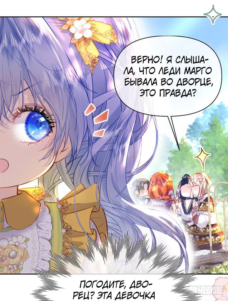 Манга После перерождения меня окружают дети врагов - Глава 2 Страница 28