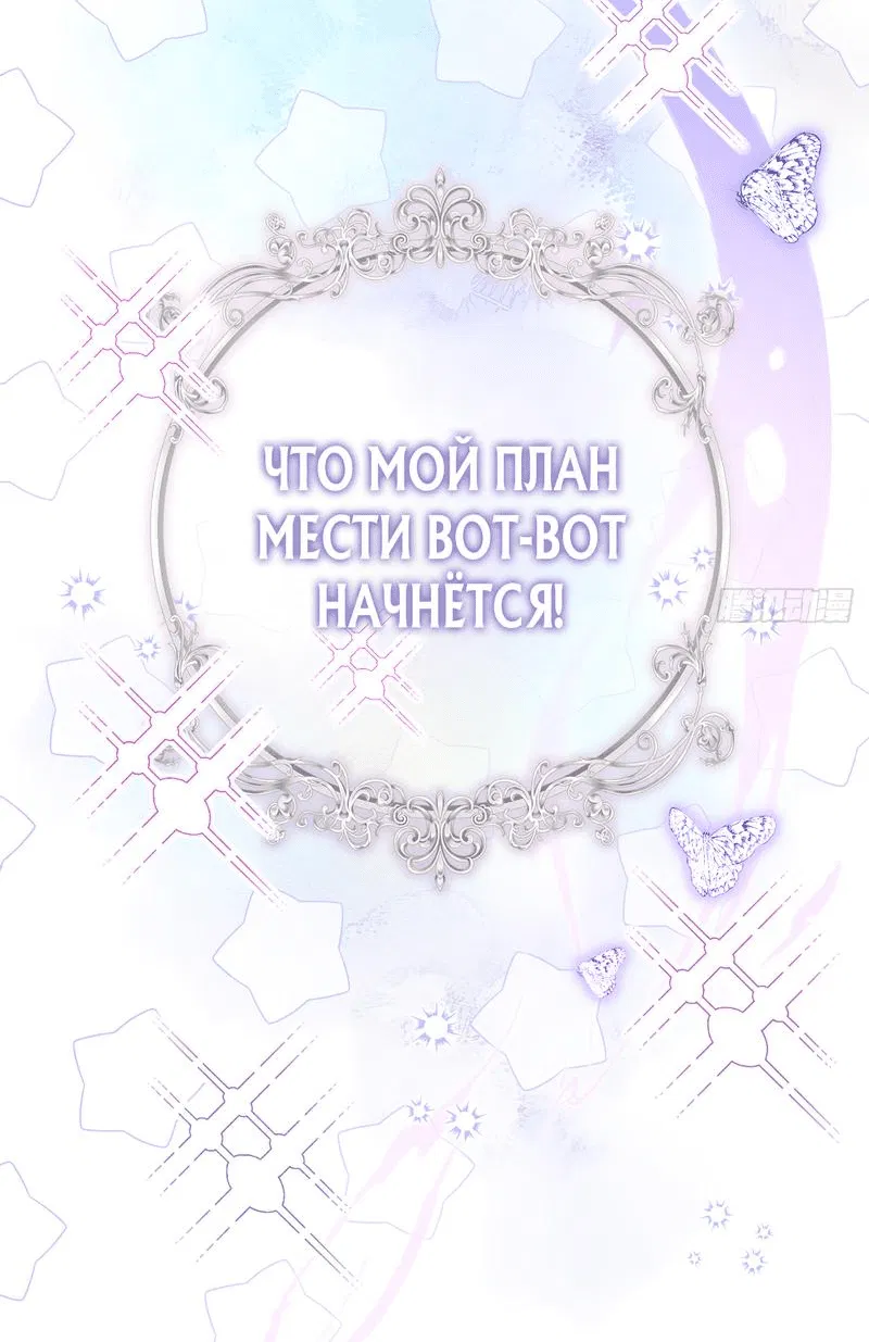 Манга После перерождения меня окружают дети врагов - Глава 1 Страница 36