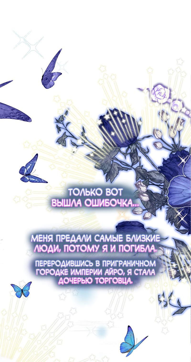 Манга После перерождения меня окружают дети врагов - Глава 0 Страница 7