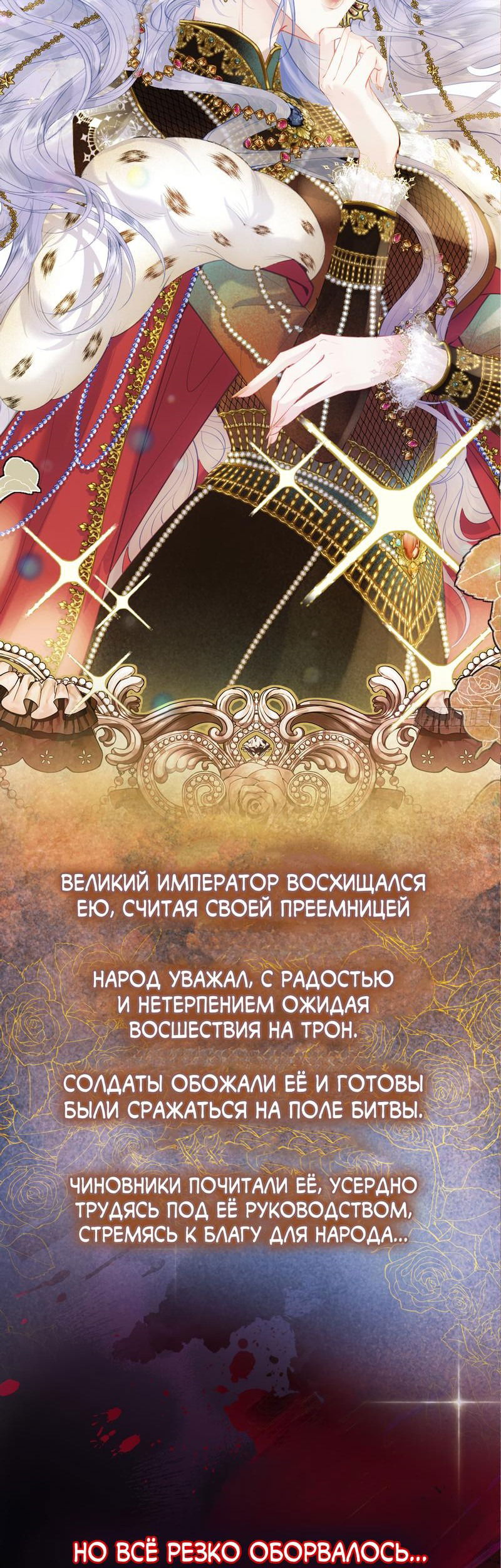 Манга После перерождения меня окружают дети врагов - Глава 0 Страница 4