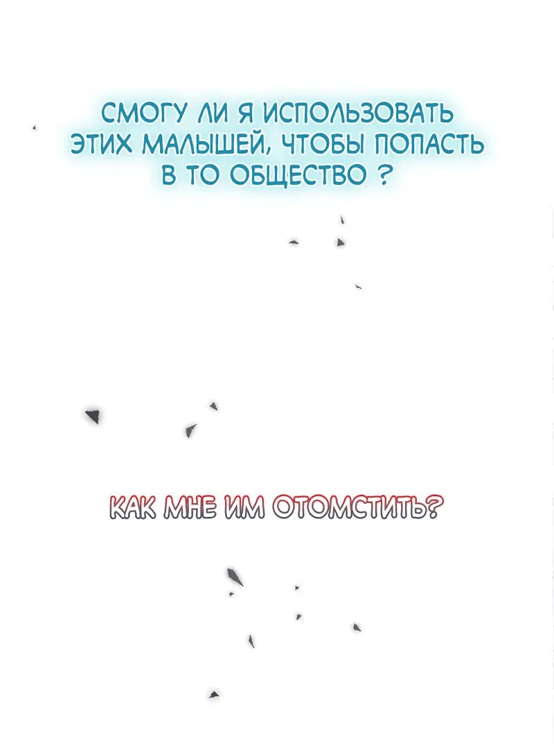 Манга После перерождения меня окружают дети врагов - Глава 0 Страница 18