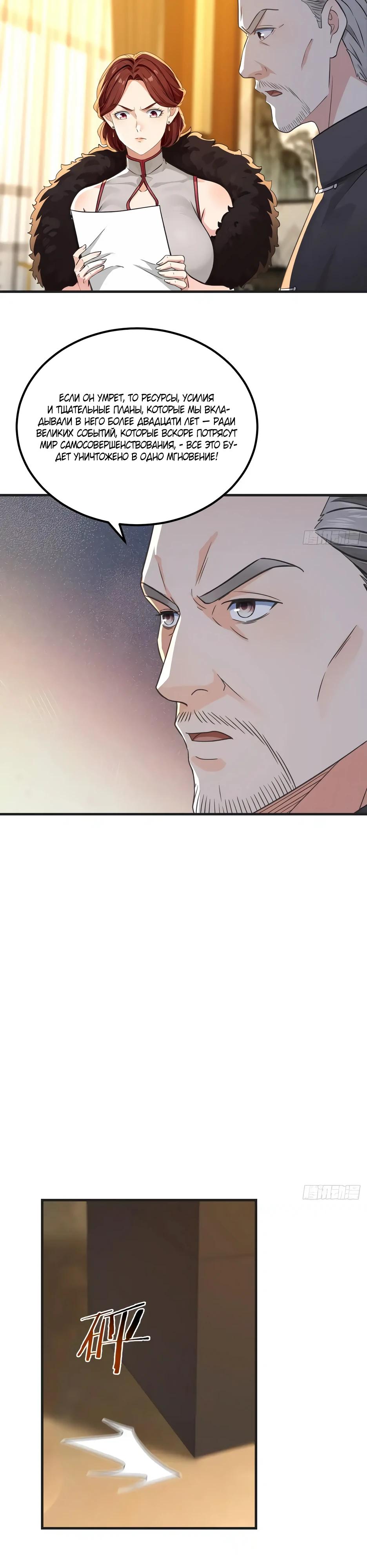 Манга Реинкарнация подонка - Глава 35 Страница 4