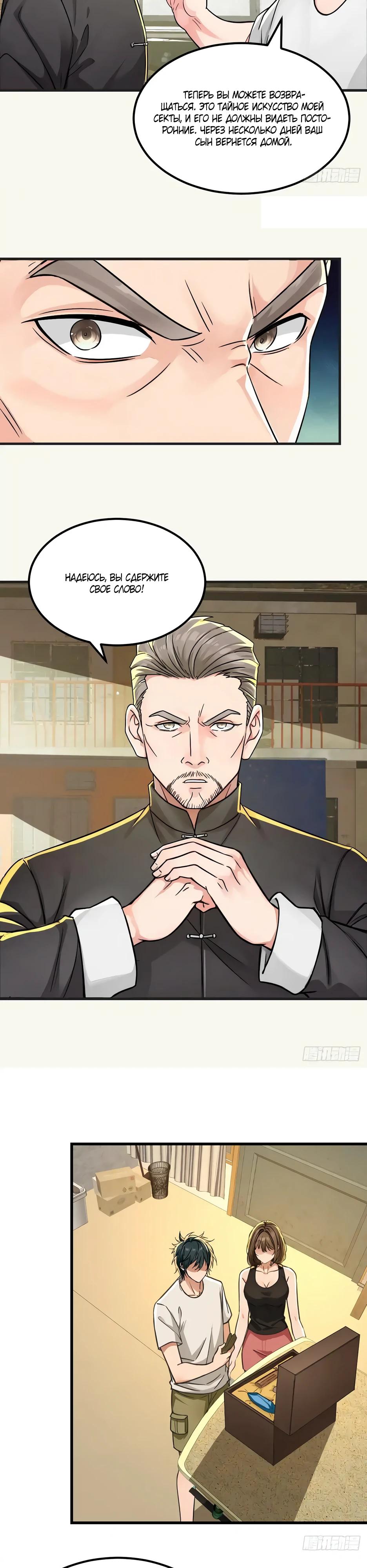 Манга Реинкарнация подонка - Глава 35 Страница 9