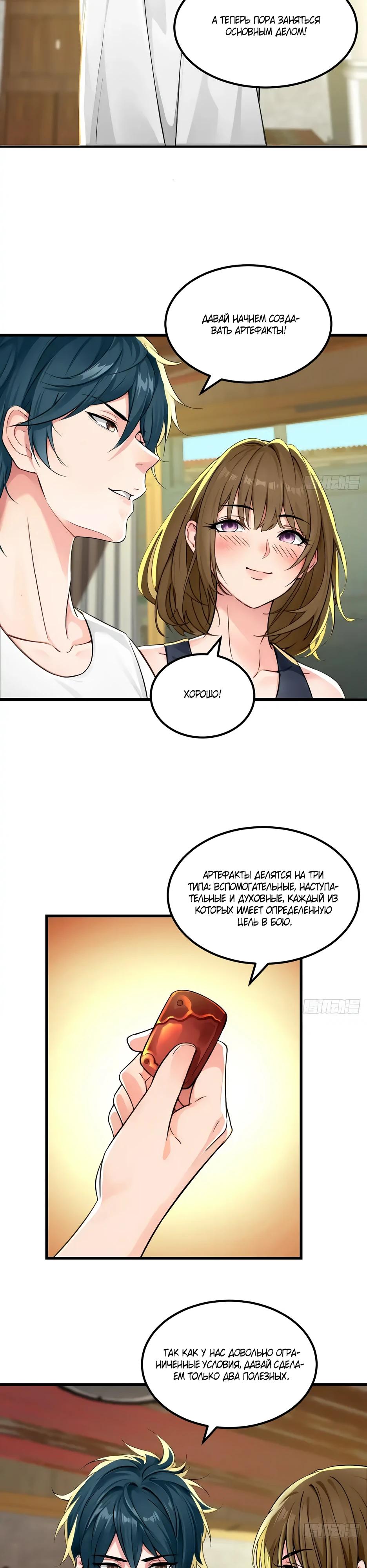 Манга Реинкарнация подонка - Глава 35 Страница 17