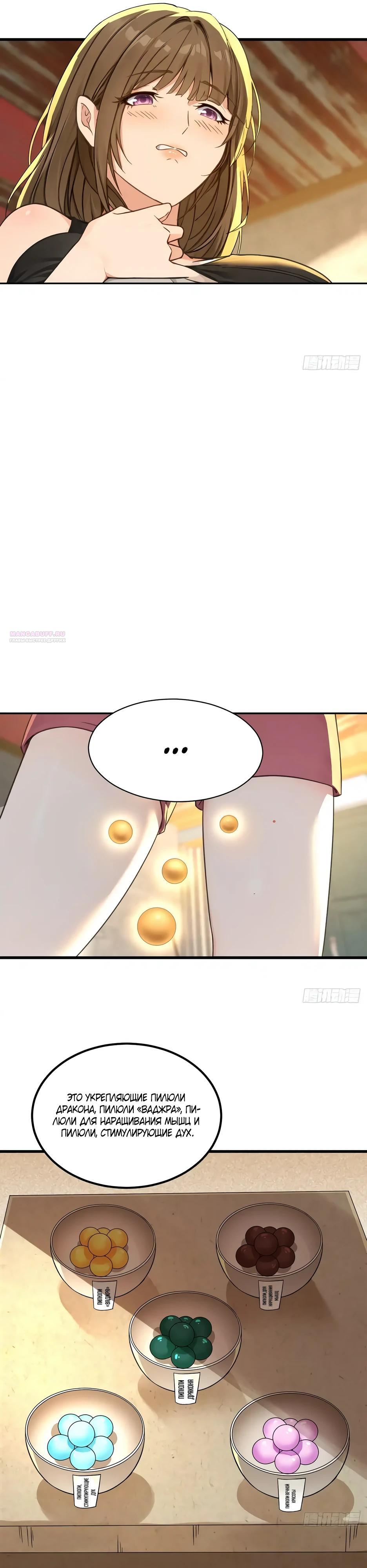 Манга Реинкарнация подонка - Глава 35 Страница 14