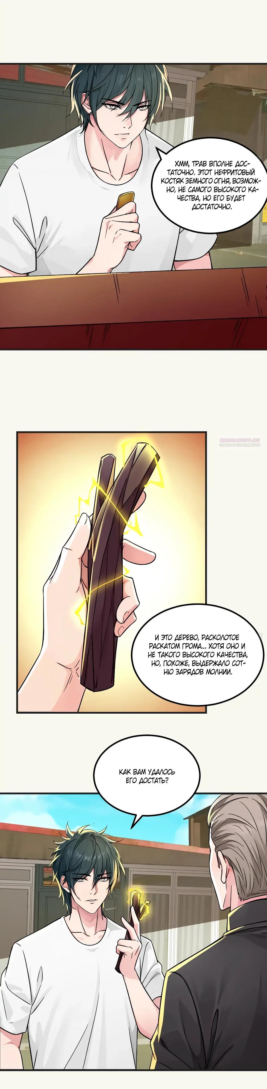 Манга Реинкарнация подонка - Глава 35 Страница 6