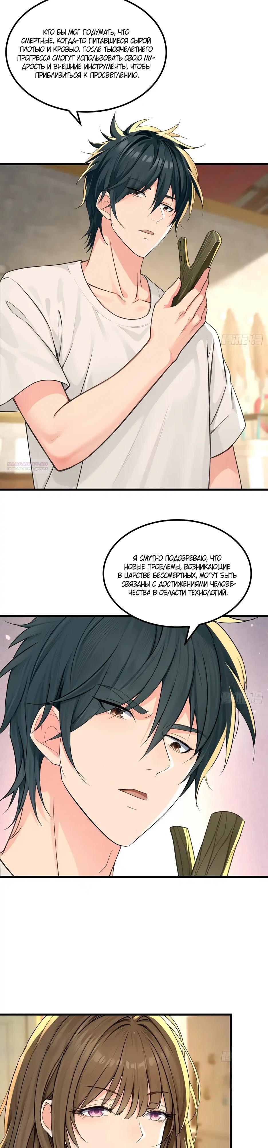 Манга Реинкарнация подонка - Глава 35 Страница 10