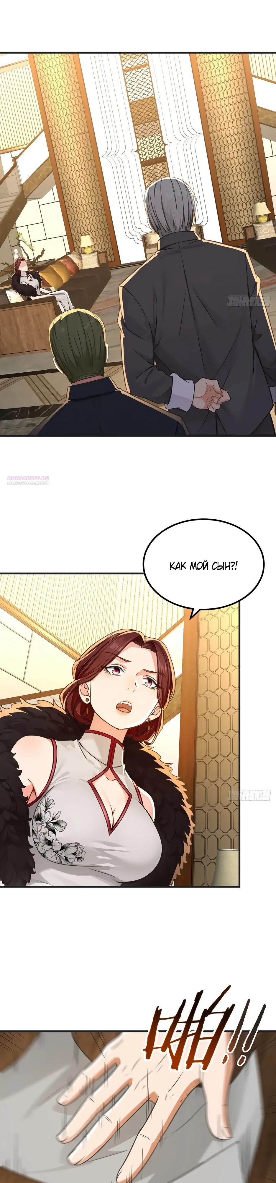 Манга Реинкарнация подонка - Глава 35 Страница 2