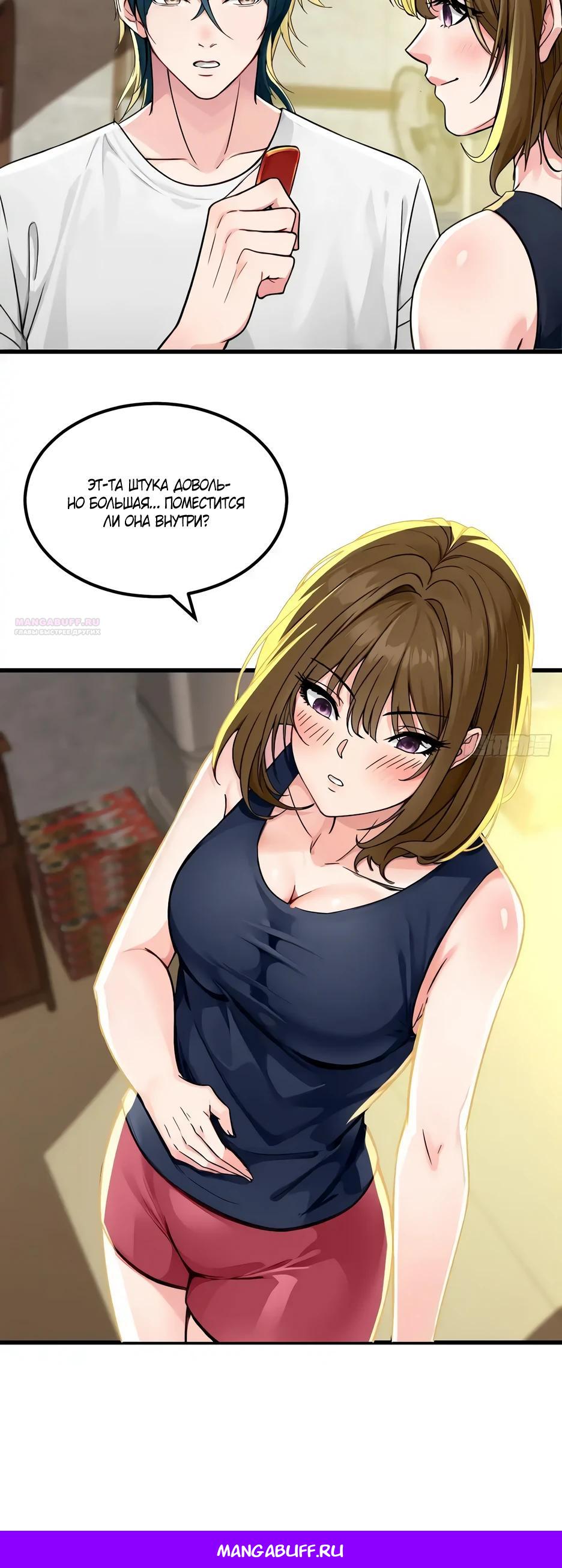 Манга Реинкарнация подонка - Глава 35 Страница 18