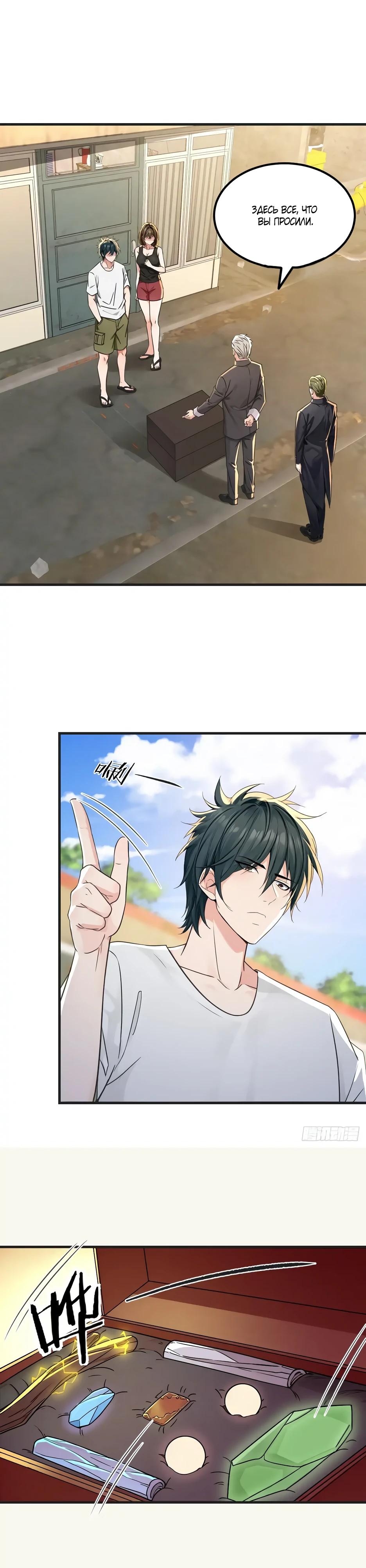 Манга Реинкарнация подонка - Глава 35 Страница 5
