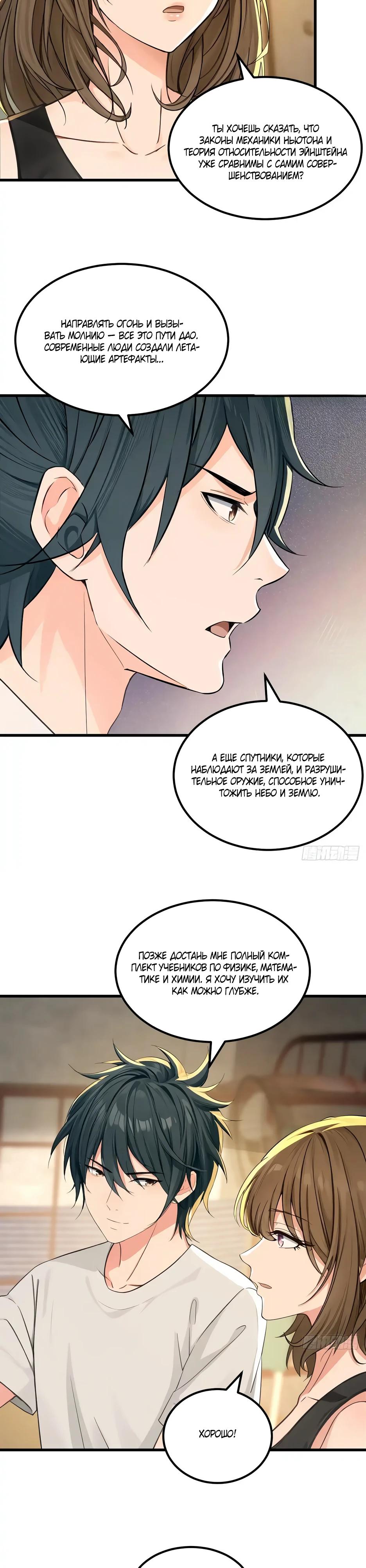 Манга Реинкарнация подонка - Глава 35 Страница 11