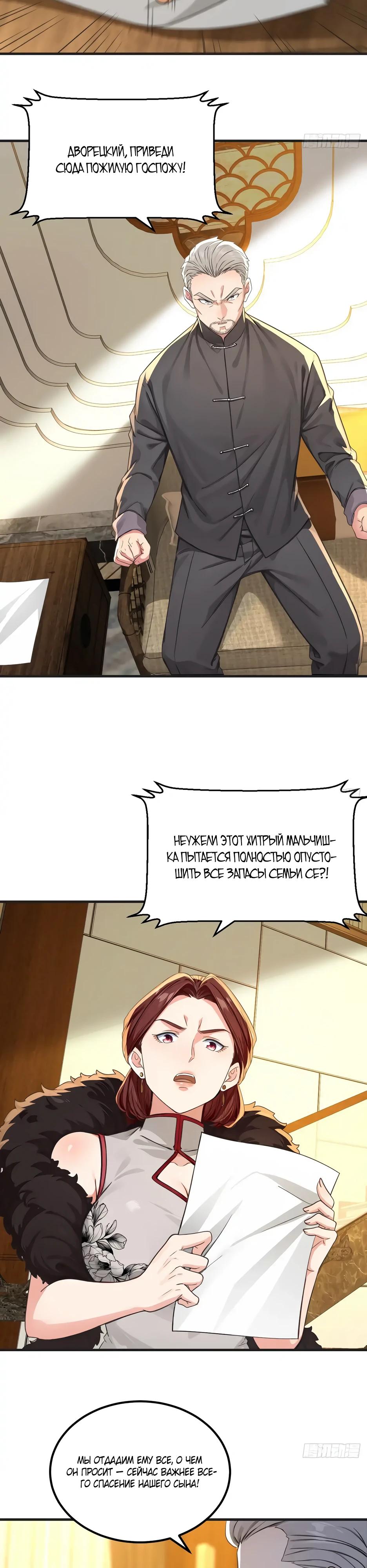 Манга Реинкарнация подонка - Глава 35 Страница 3